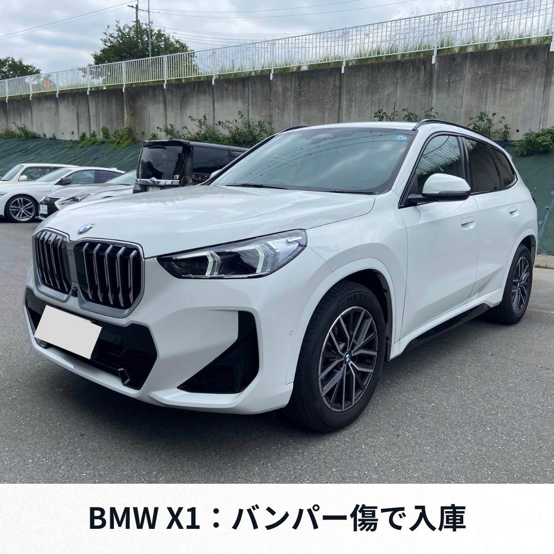 BMW X1　フロントバンパーの傷でご入庫